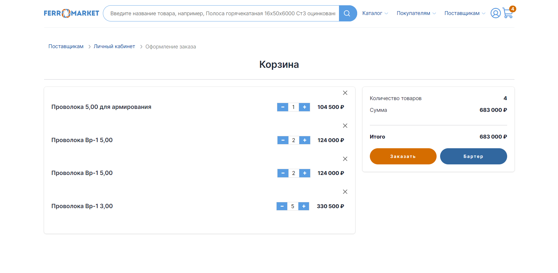Предлагайте бартер